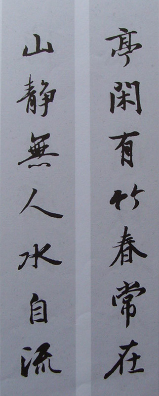 王羲之行书集字书法对联欣赏70幅