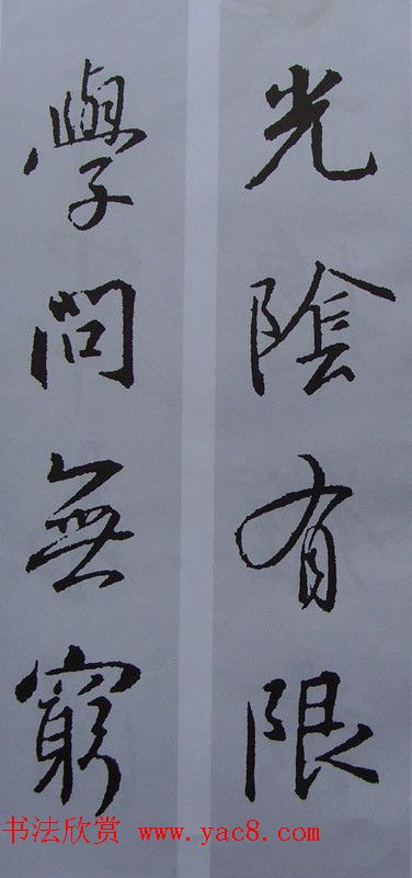 王羲之行书集字书法对联欣赏70幅