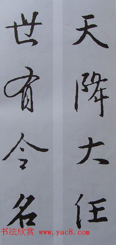 王羲之行书集字书法对联欣赏70幅