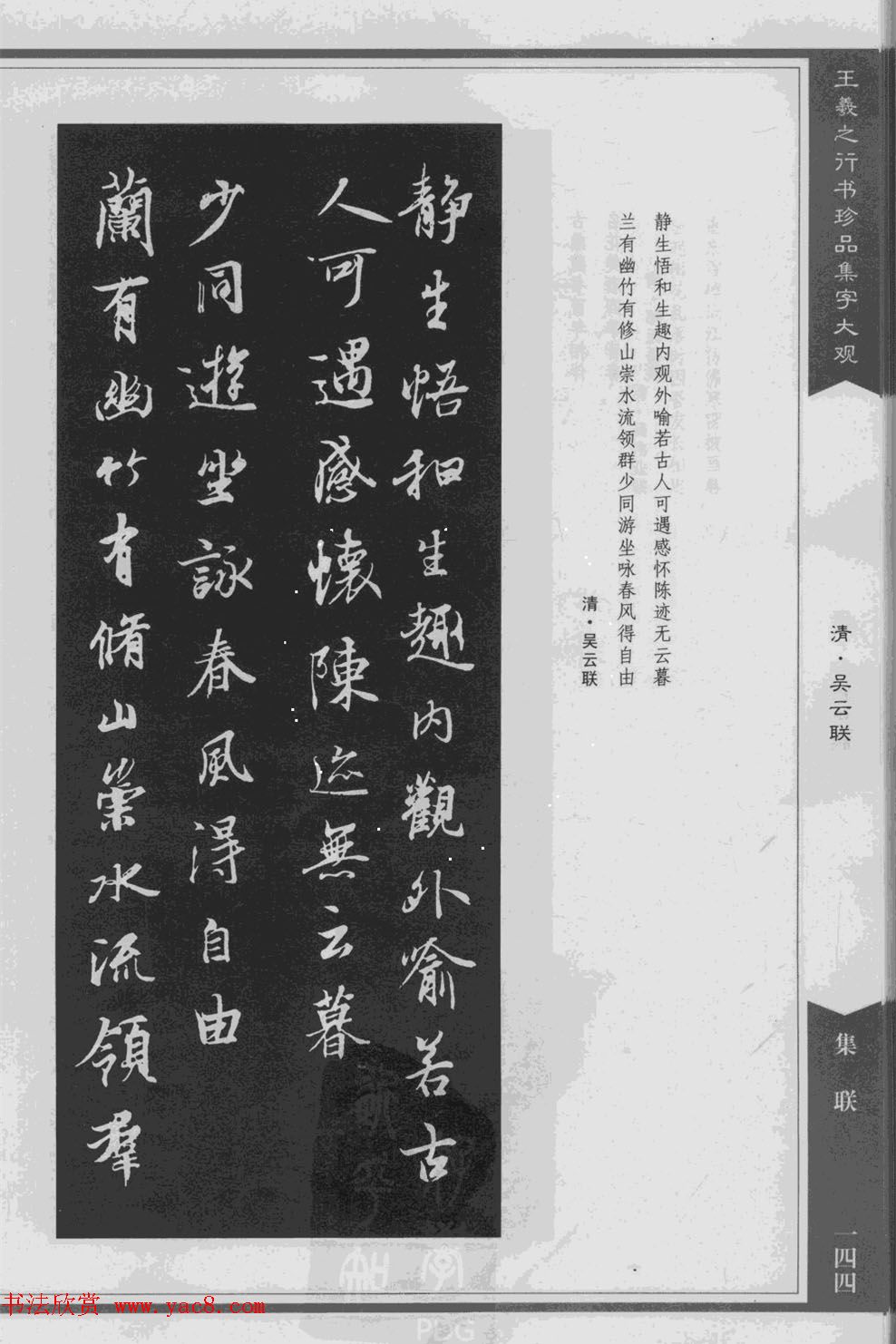 集文集联作品《王羲之行书珍品集字大观》