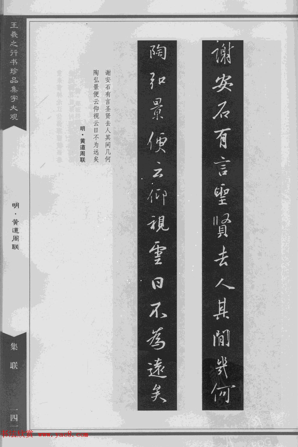 集文集联作品《王羲之行书珍品集字大观》