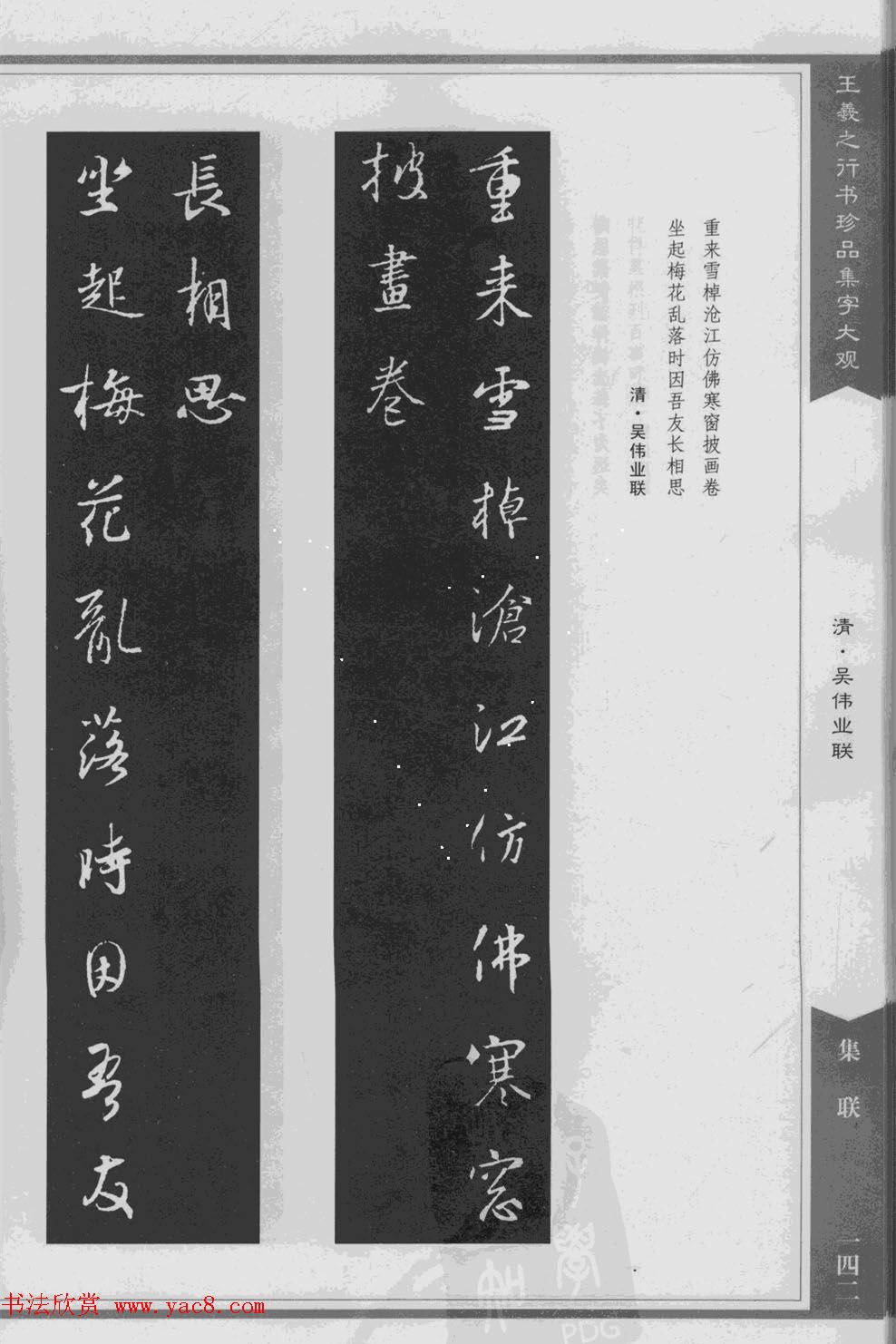 集文集联作品《王羲之行书珍品集字大观》