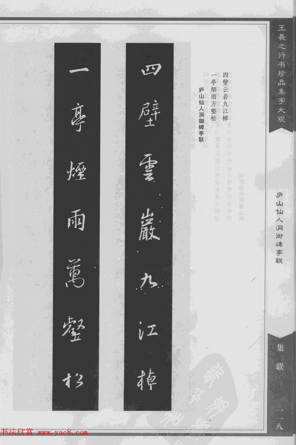 集文集联作品《王羲之行书珍品集字大观》