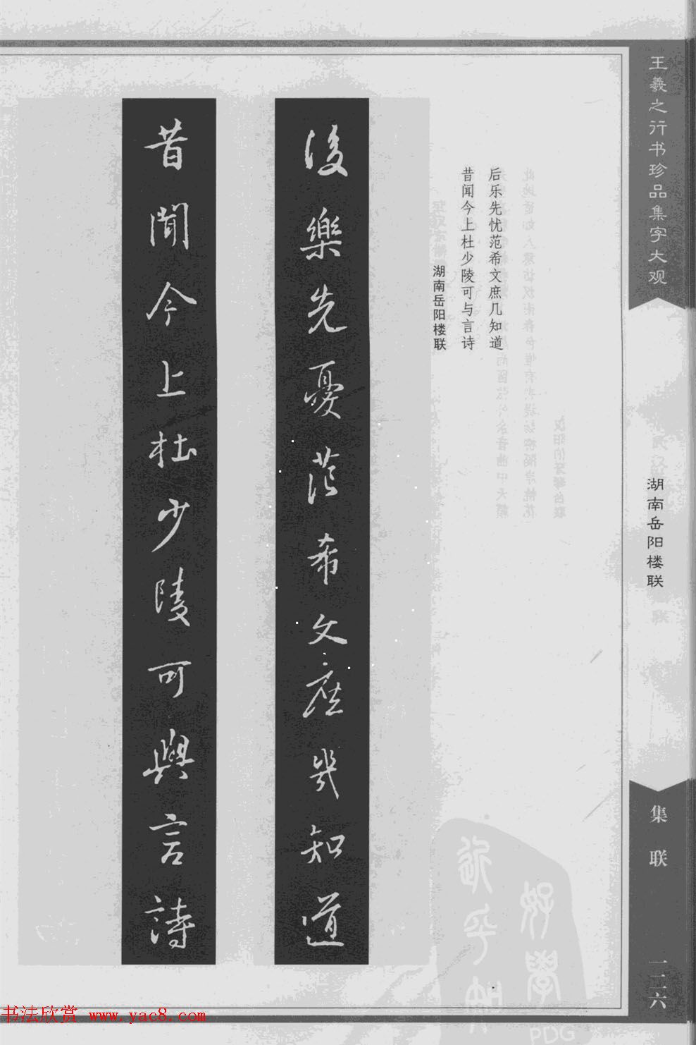 集文集联作品《王羲之行书珍品集字大观》