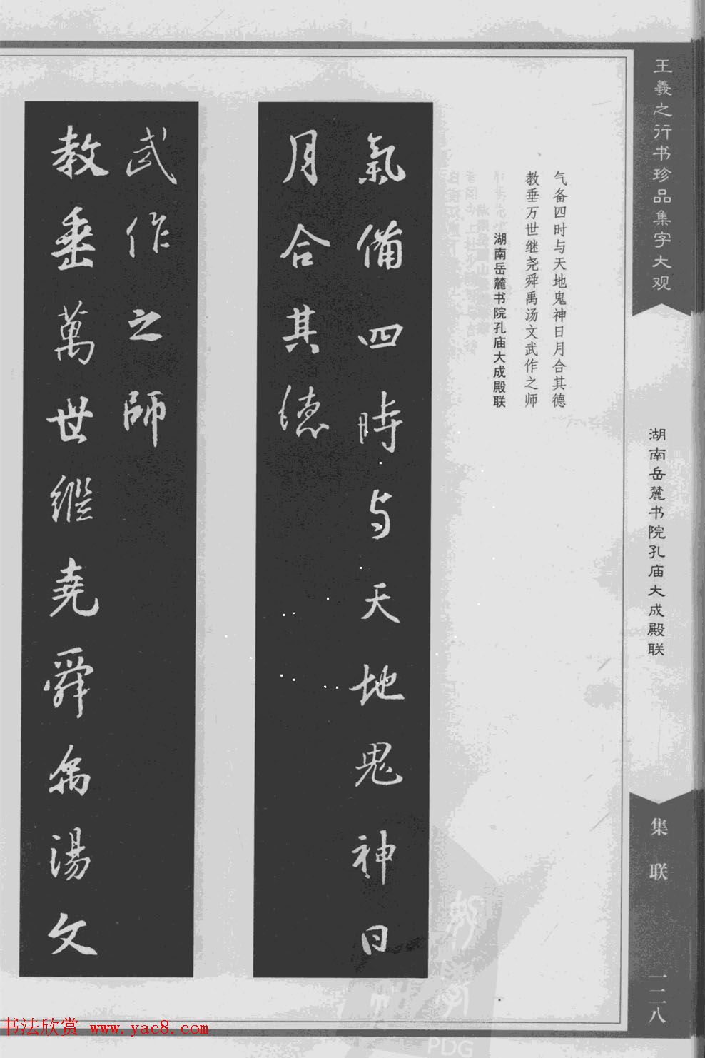 集文集联作品《王羲之行书珍品集字大观》