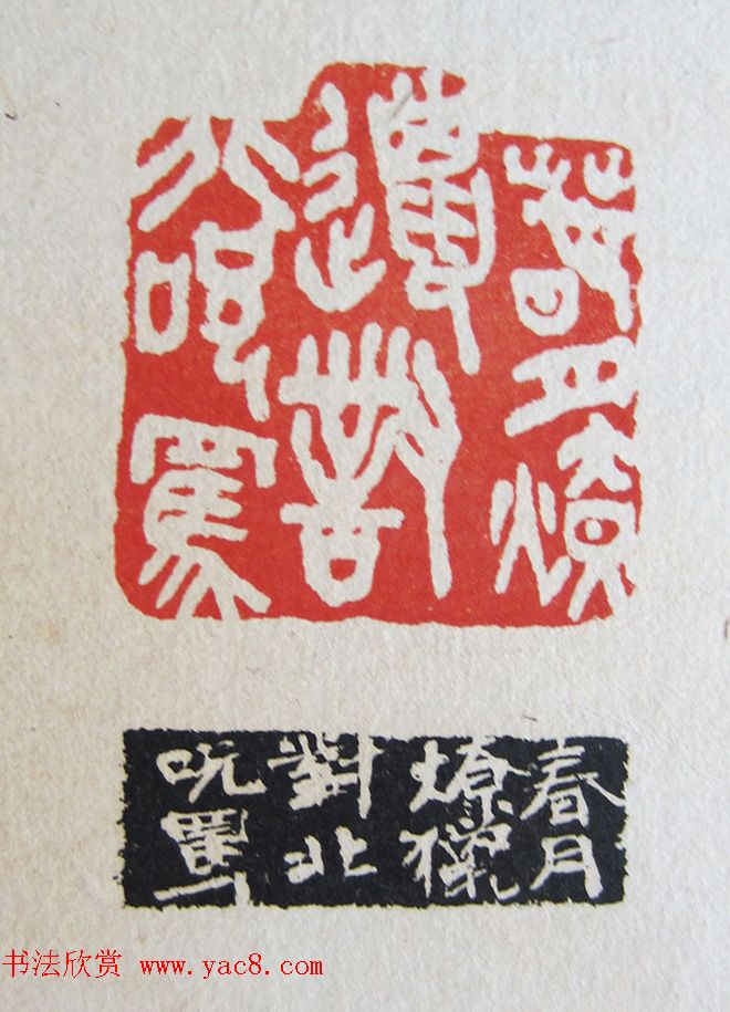 苏涧宽治印欣赏《太上感应篇印谱》