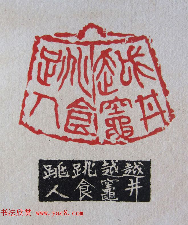 苏涧宽治印欣赏《太上感应篇印谱》