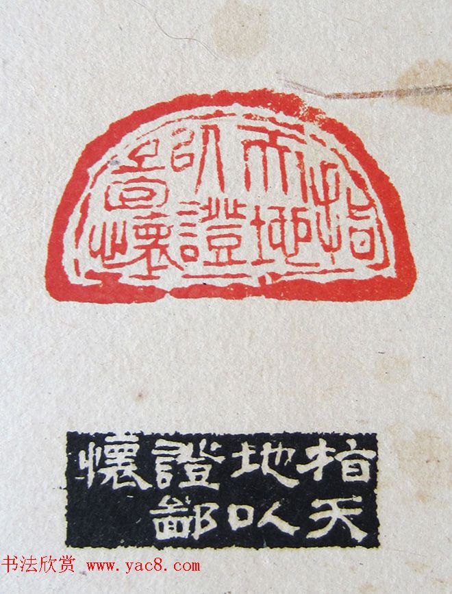 苏涧宽治印欣赏《太上感应篇印谱》