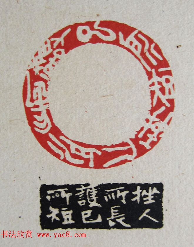 苏涧宽治印欣赏《太上感应篇印谱》