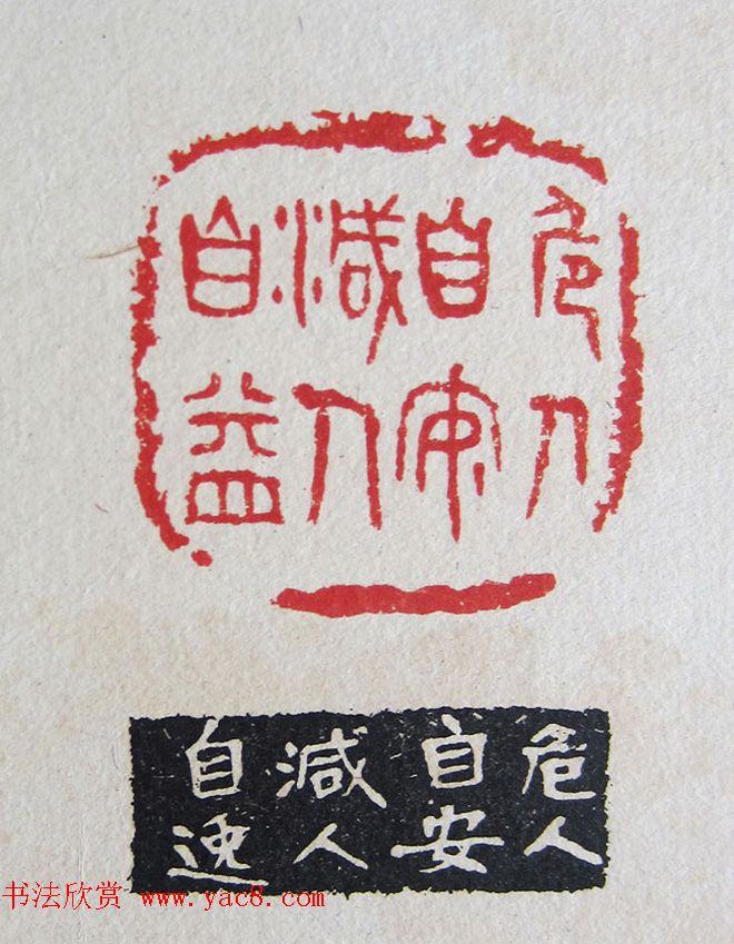 苏涧宽治印欣赏《太上感应篇印谱》