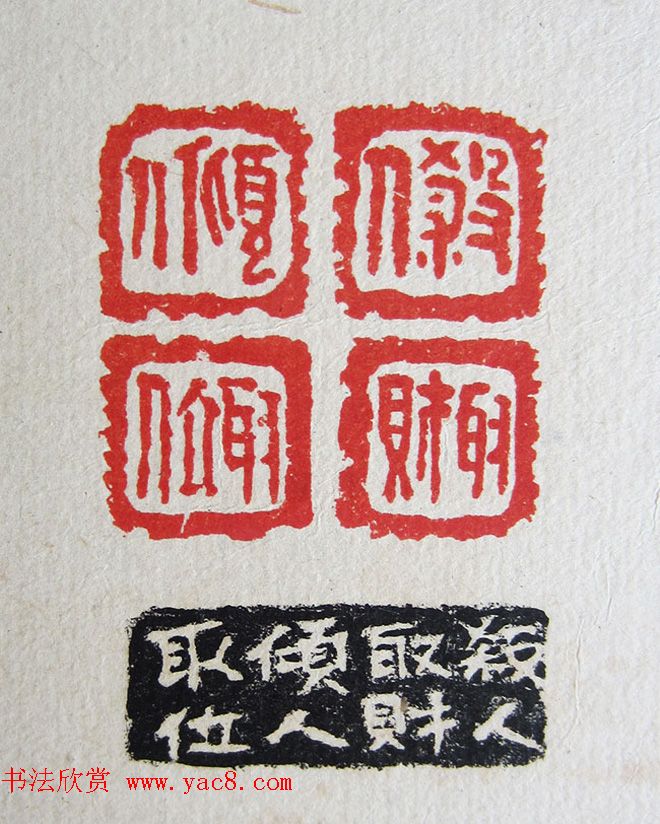 苏涧宽治印欣赏《太上感应篇印谱》