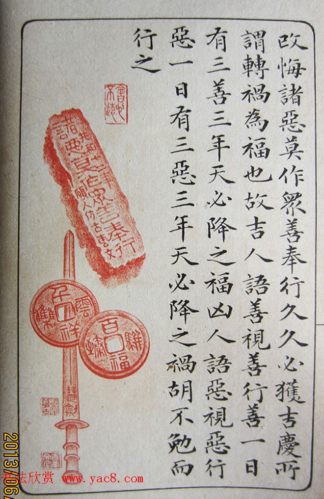 苏涧宽治印欣赏《太上感应篇印谱》