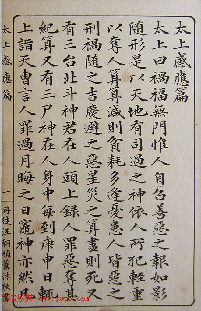 苏涧宽治印欣赏《太上感应篇印谱》