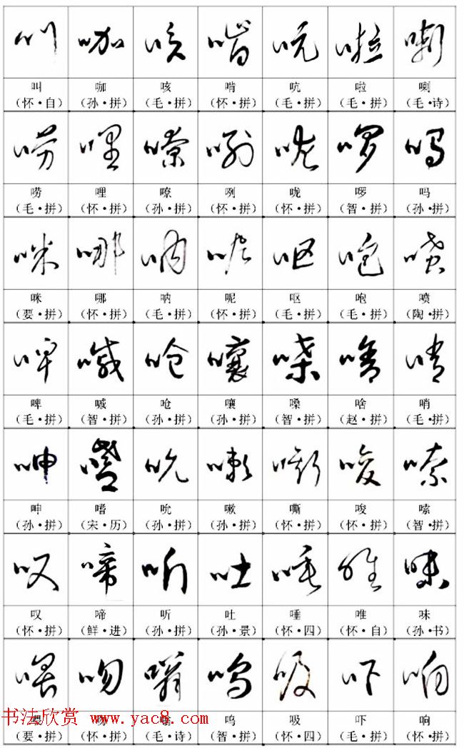 书法教材《名帖名家草书字帖范字》