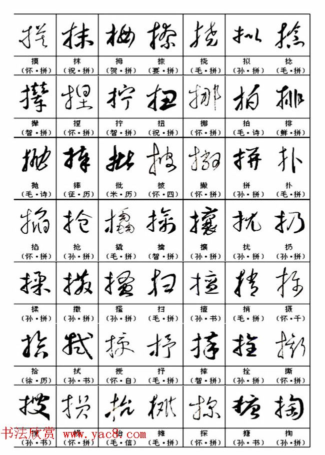 书法教材《名帖名家草书字帖范字》