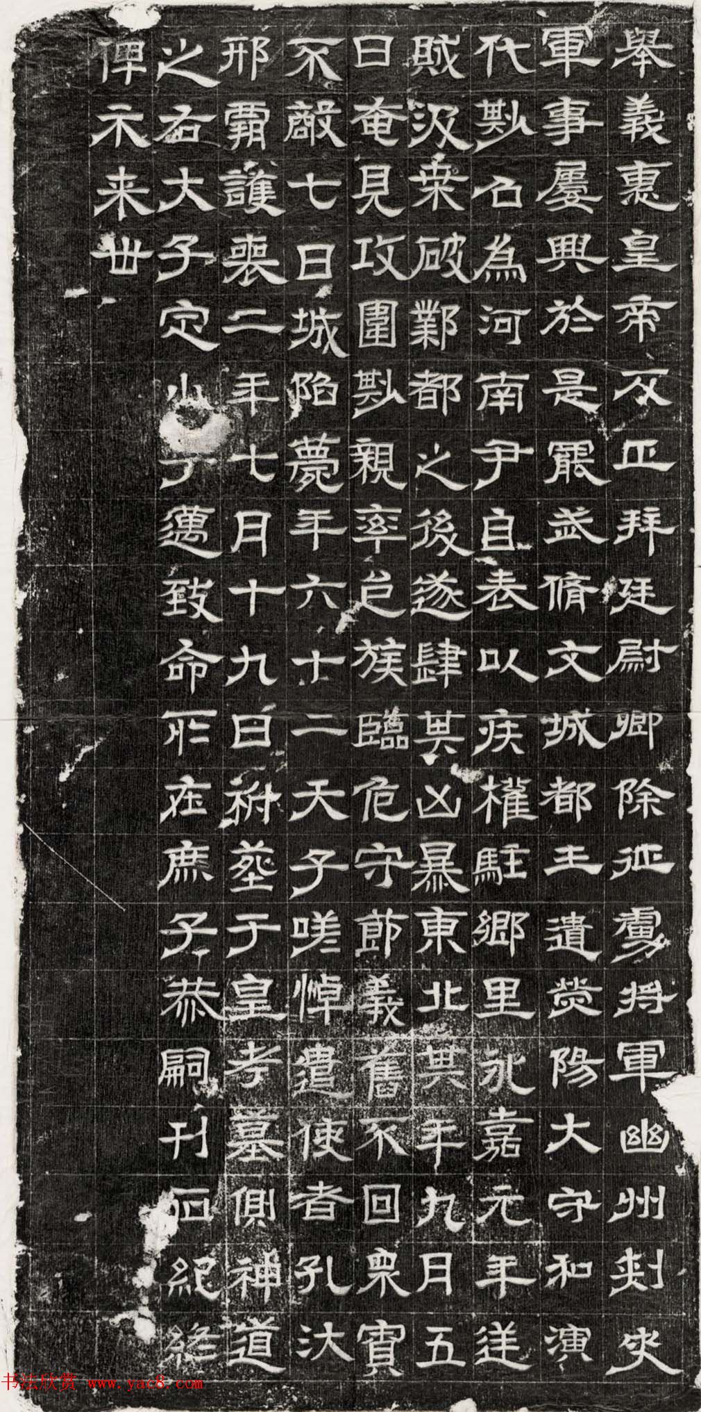 西晋隶书欣赏《石尠墓志》高清图片