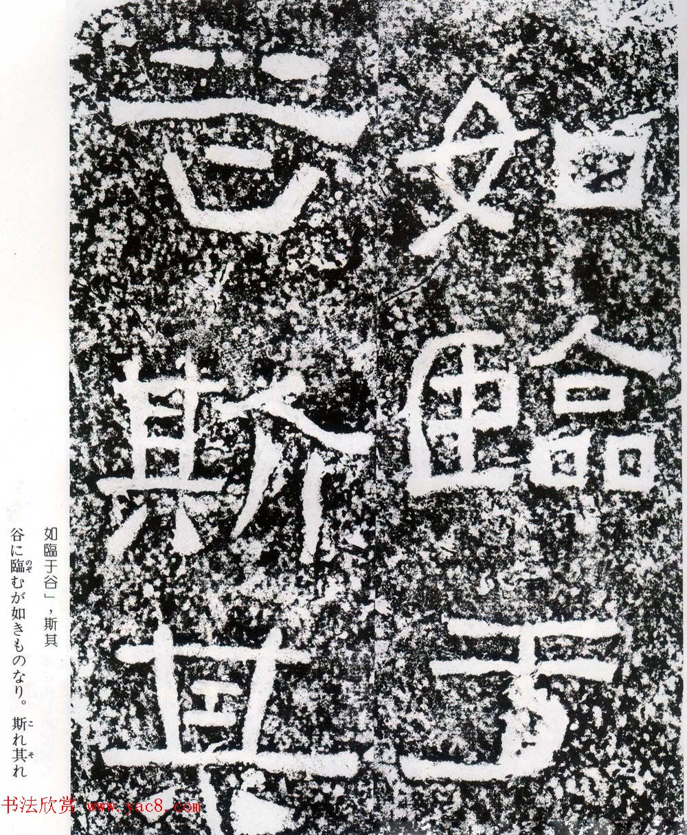 东汉隶书摩崖碑刻欣赏《西狭颂》