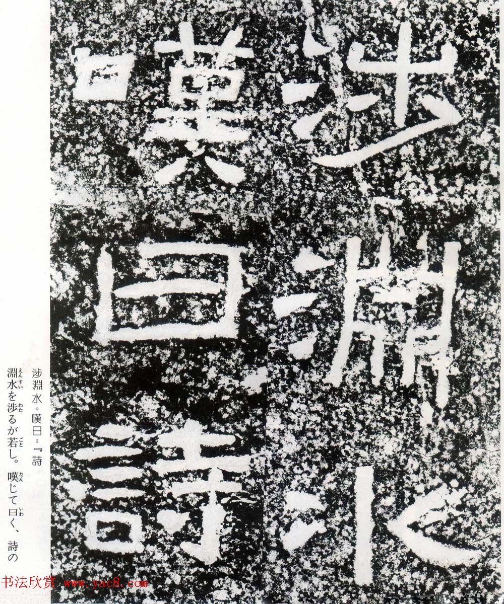 东汉隶书摩崖碑刻欣赏《西狭颂》