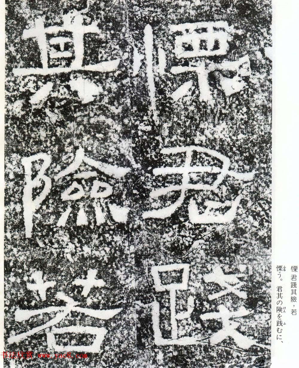 东汉隶书摩崖碑刻欣赏《西狭颂》