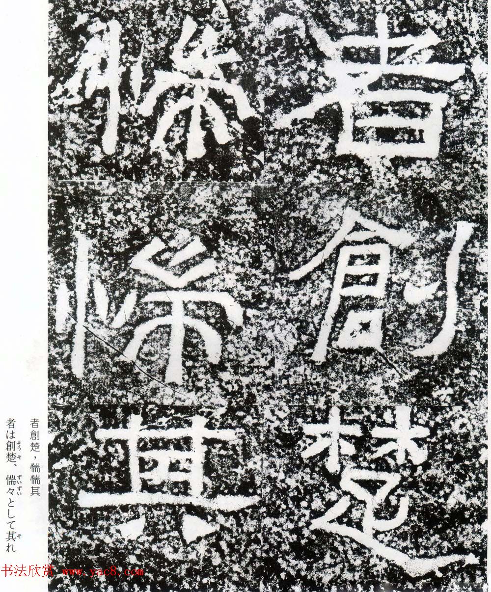 东汉隶书摩崖碑刻欣赏《西狭颂》