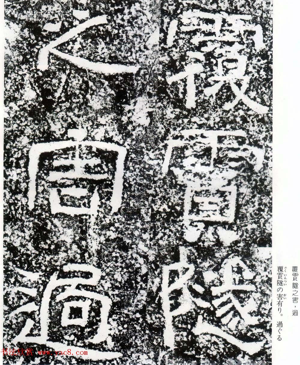 东汉隶书摩崖碑刻欣赏《西狭颂》