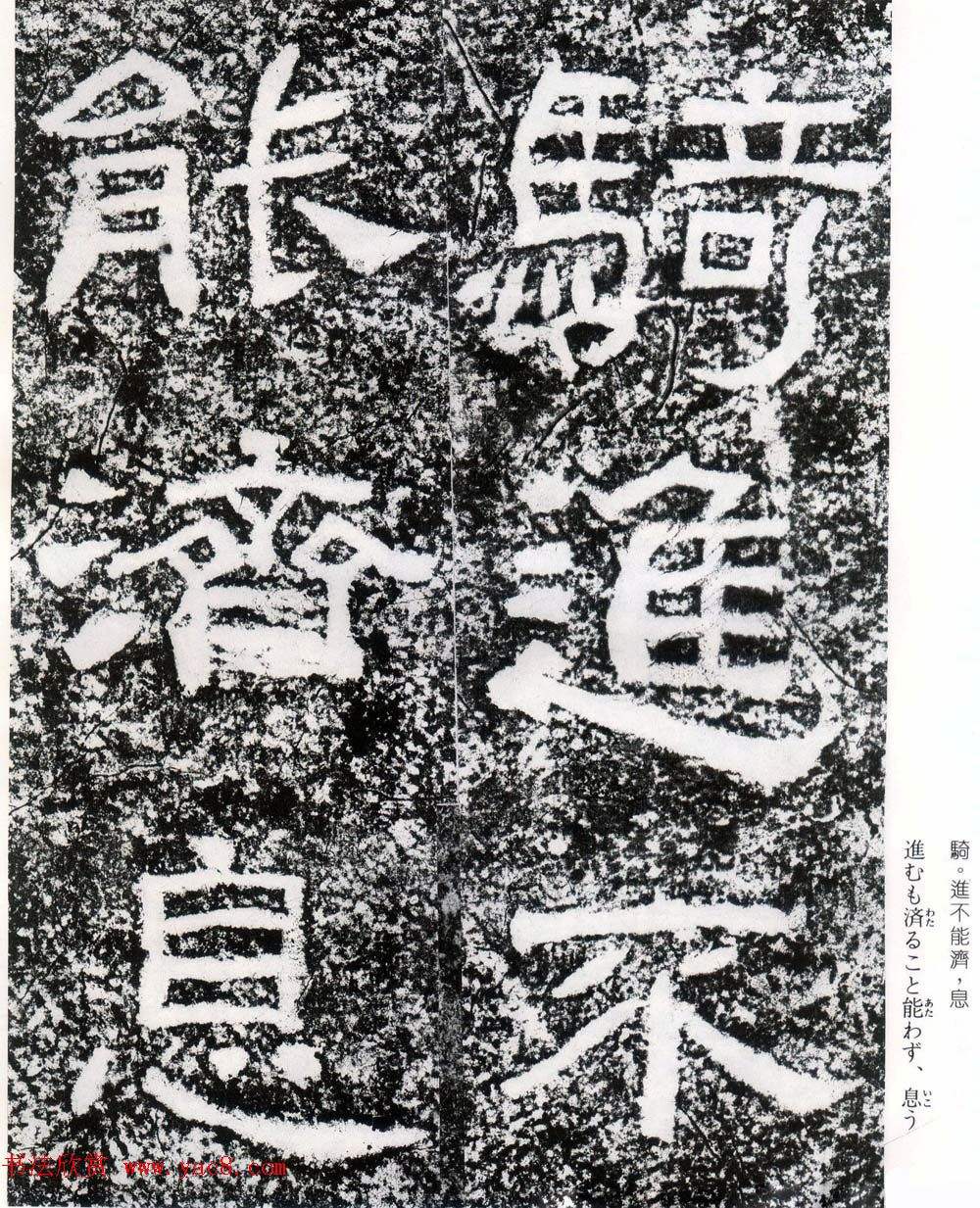 东汉隶书摩崖碑刻欣赏《西狭颂》