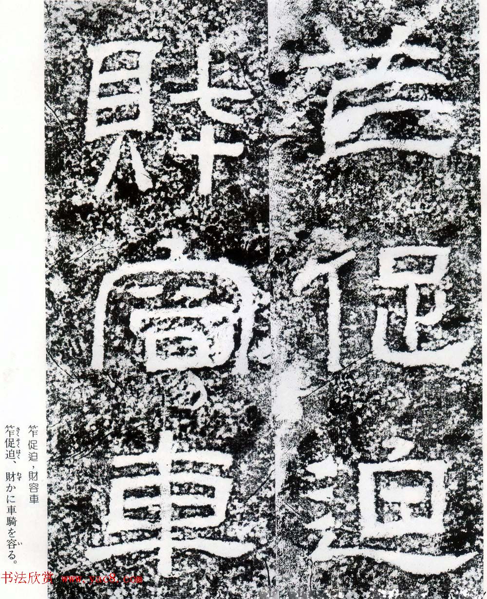 东汉隶书摩崖碑刻欣赏《西狭颂》