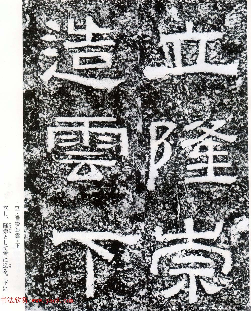 东汉隶书摩崖碑刻欣赏《西狭颂》