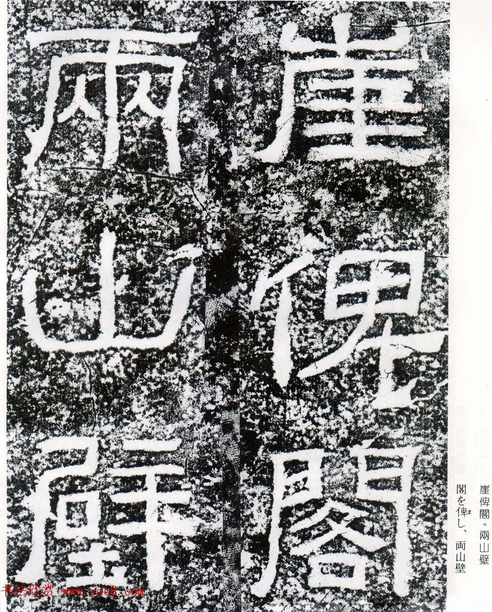 东汉隶书摩崖碑刻欣赏《西狭颂》