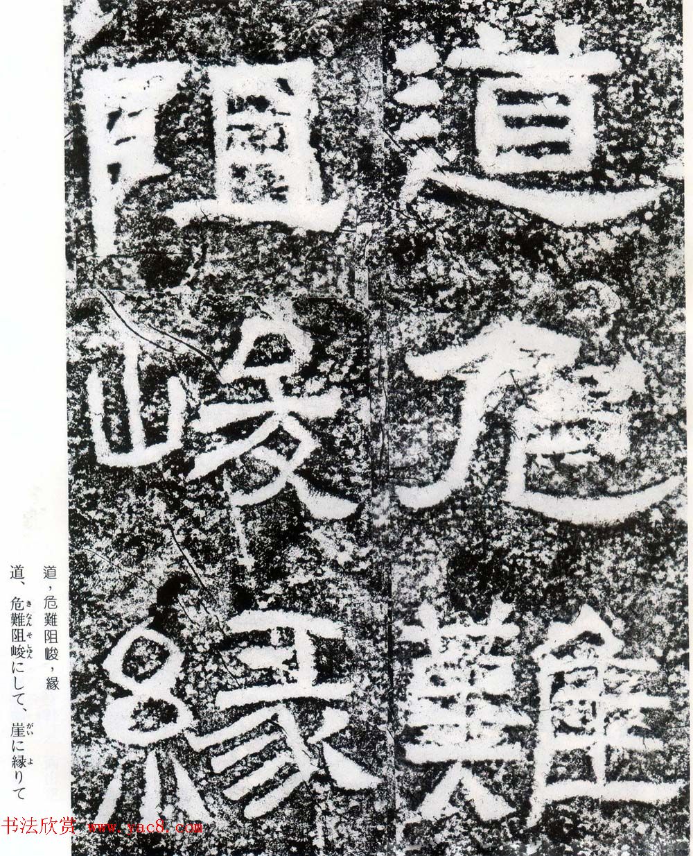 东汉隶书摩崖碑刻欣赏《西狭颂》