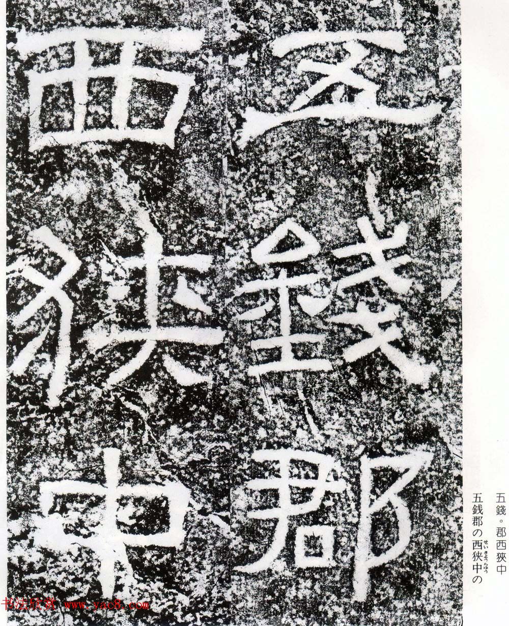 东汉隶书摩崖碑刻欣赏《西狭颂》