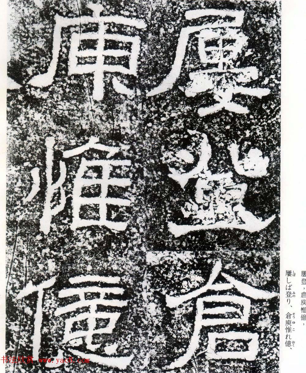 东汉隶书摩崖碑刻欣赏《西狭颂》