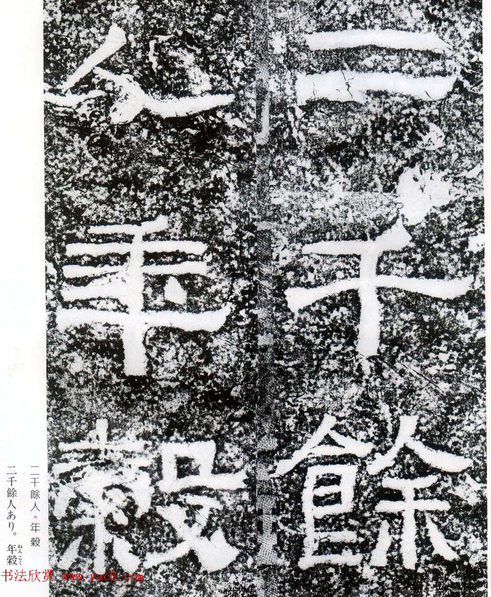 东汉隶书摩崖碑刻欣赏《西狭颂》