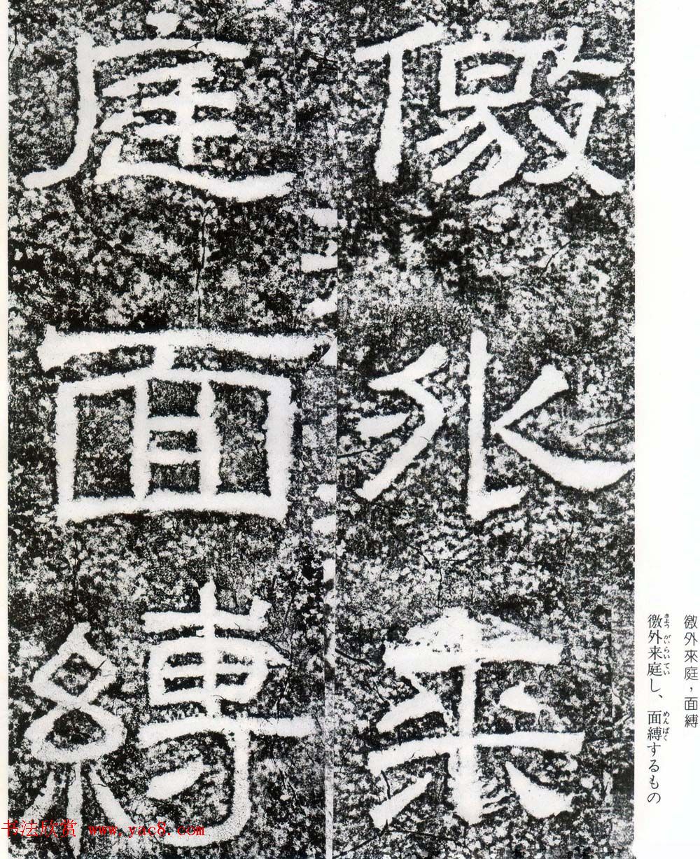 东汉隶书摩崖碑刻欣赏《西狭颂》