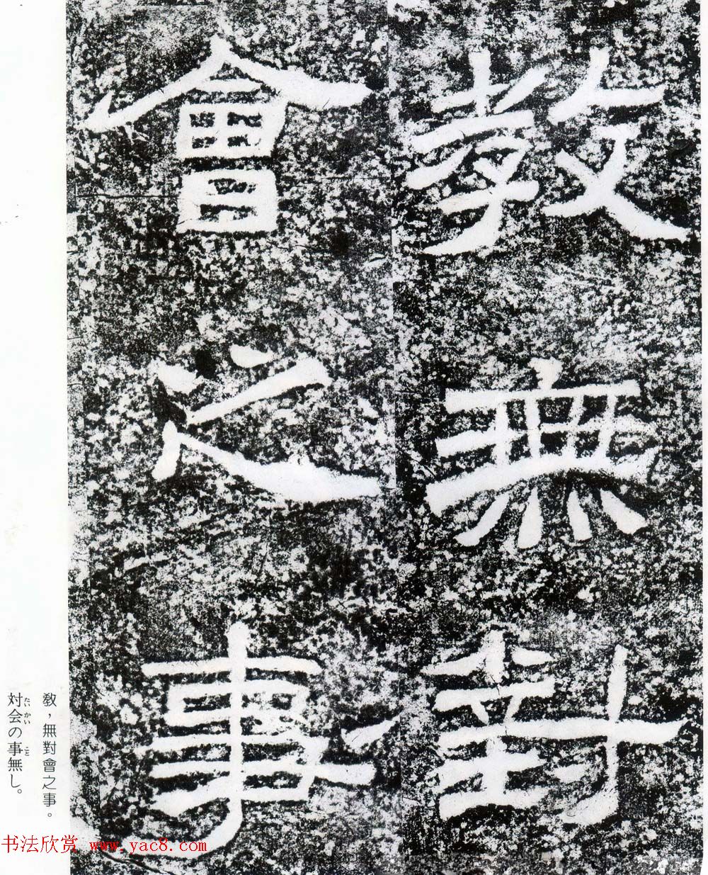 东汉隶书摩崖碑刻欣赏《西狭颂》