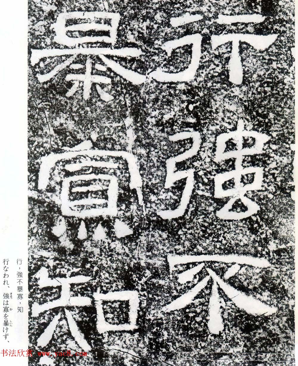 东汉隶书摩崖碑刻欣赏《西狭颂》