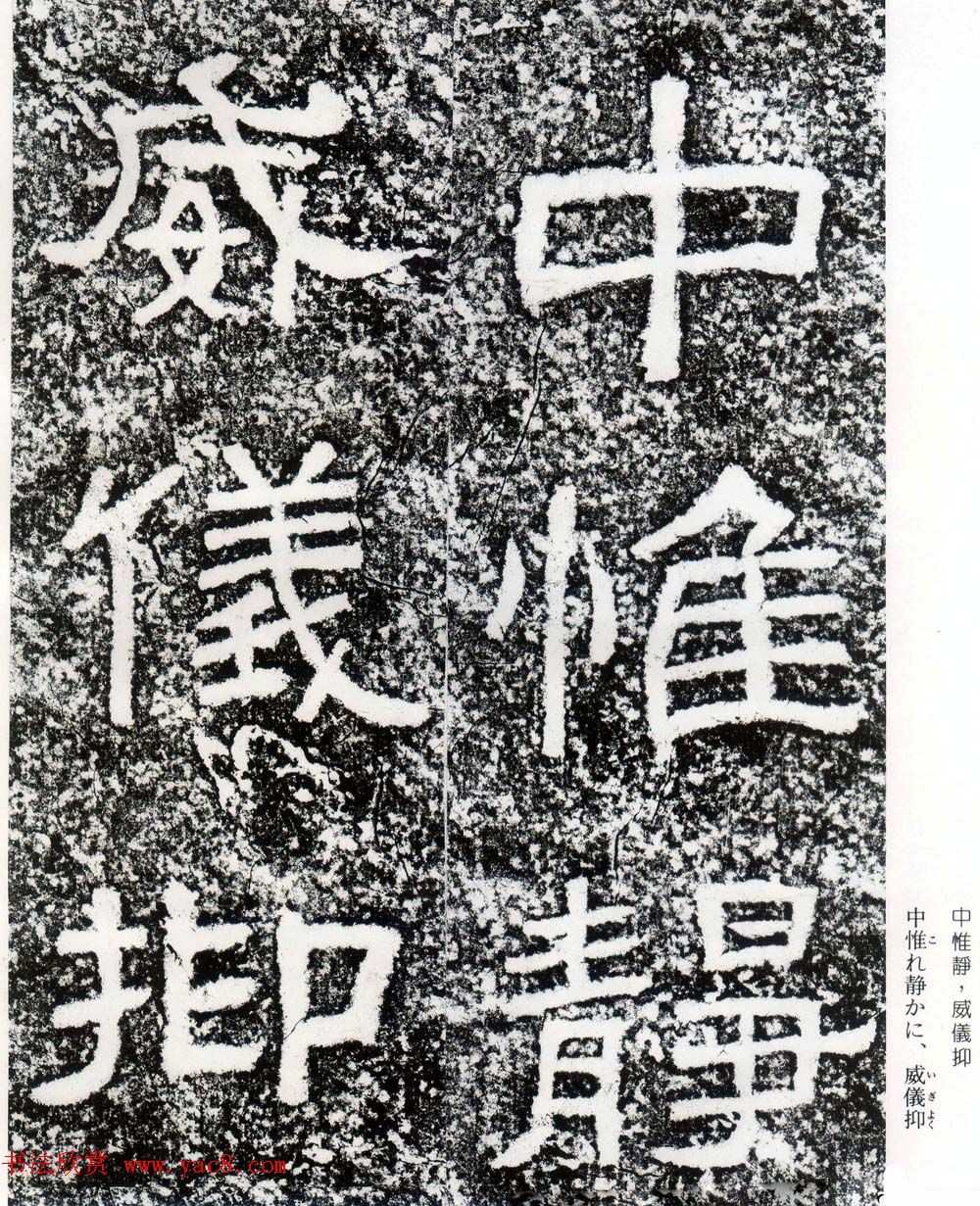 东汉隶书摩崖碑刻欣赏《西狭颂》