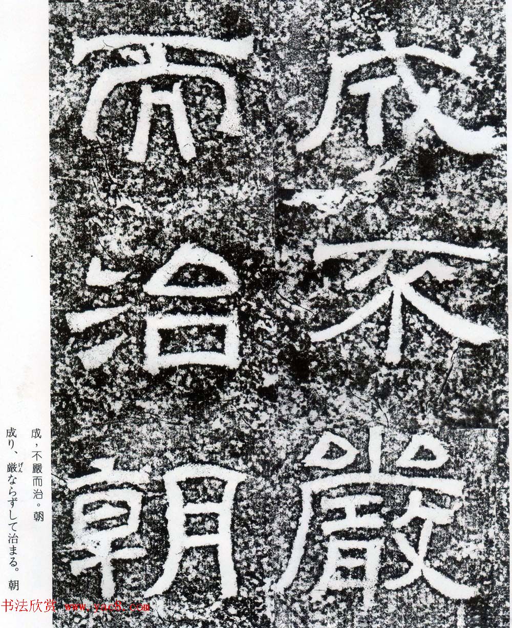 东汉隶书摩崖碑刻欣赏《西狭颂》