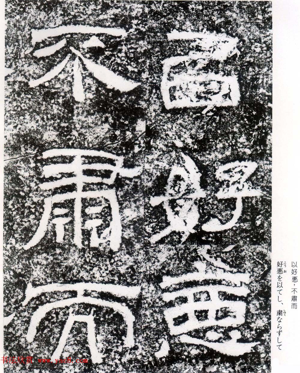 东汉隶书摩崖碑刻欣赏《西狭颂》