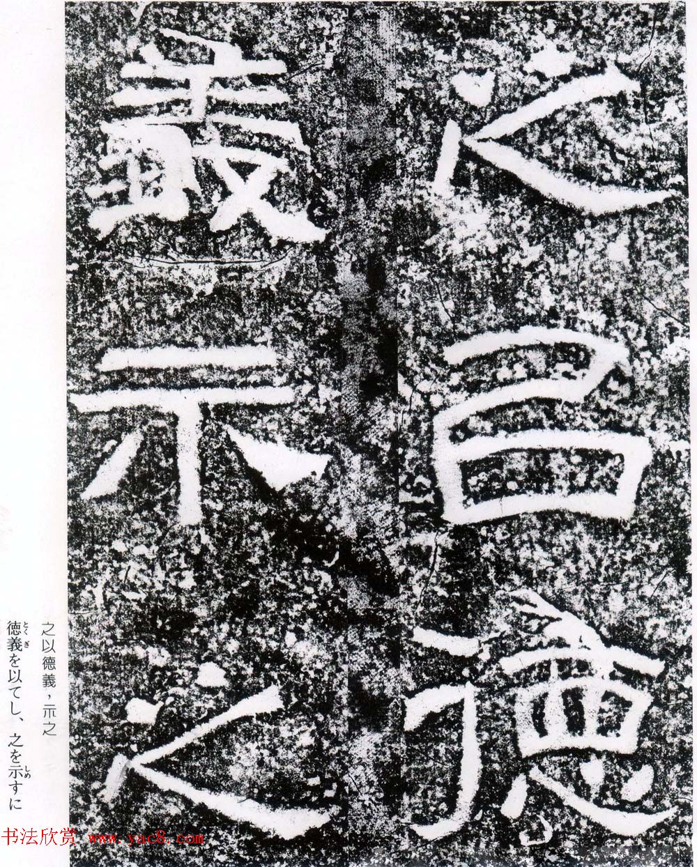 东汉隶书摩崖碑刻欣赏《西狭颂》