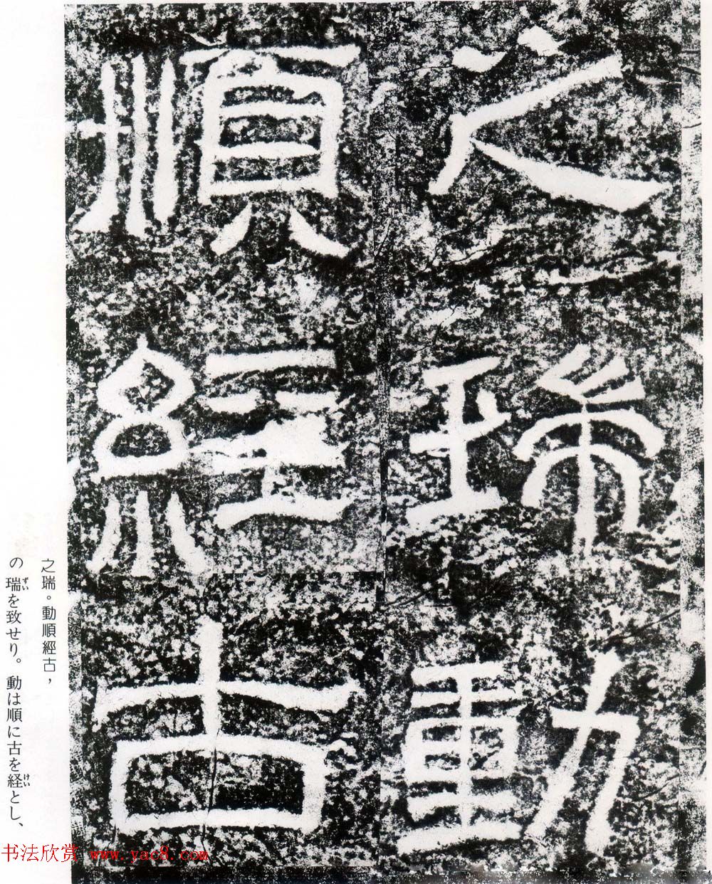 东汉隶书摩崖碑刻欣赏《西狭颂》