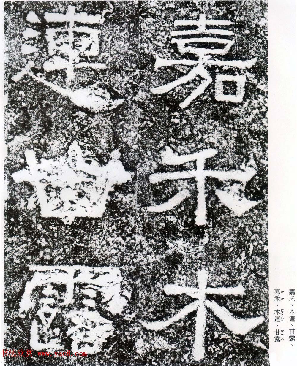 东汉隶书摩崖碑刻欣赏《西狭颂》