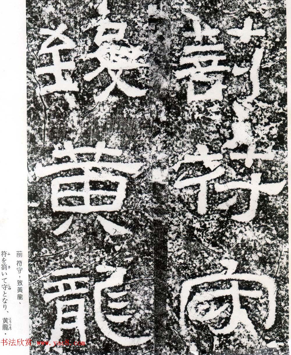 东汉隶书摩崖碑刻欣赏《西狭颂》