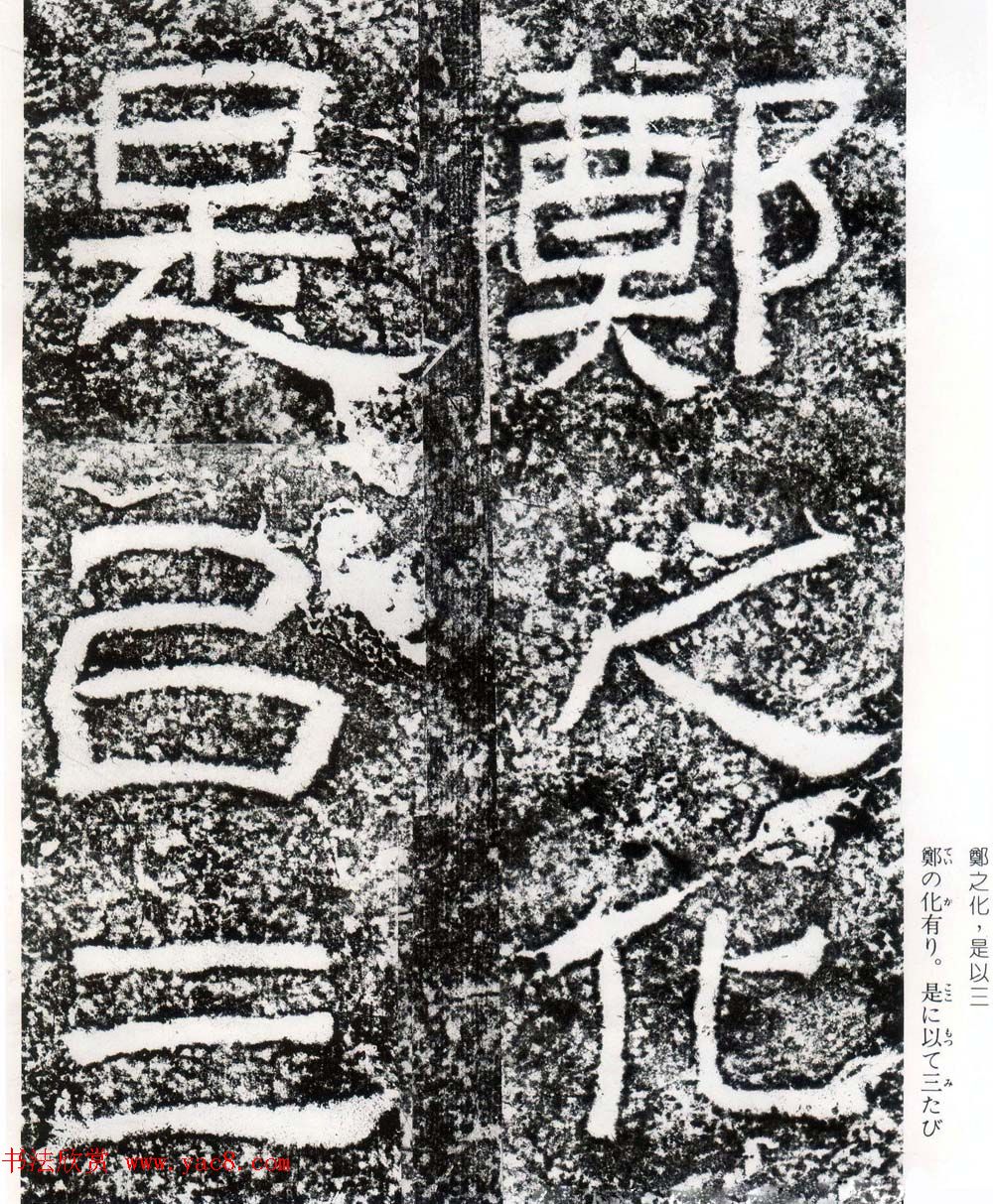 东汉隶书摩崖碑刻欣赏《西狭颂》