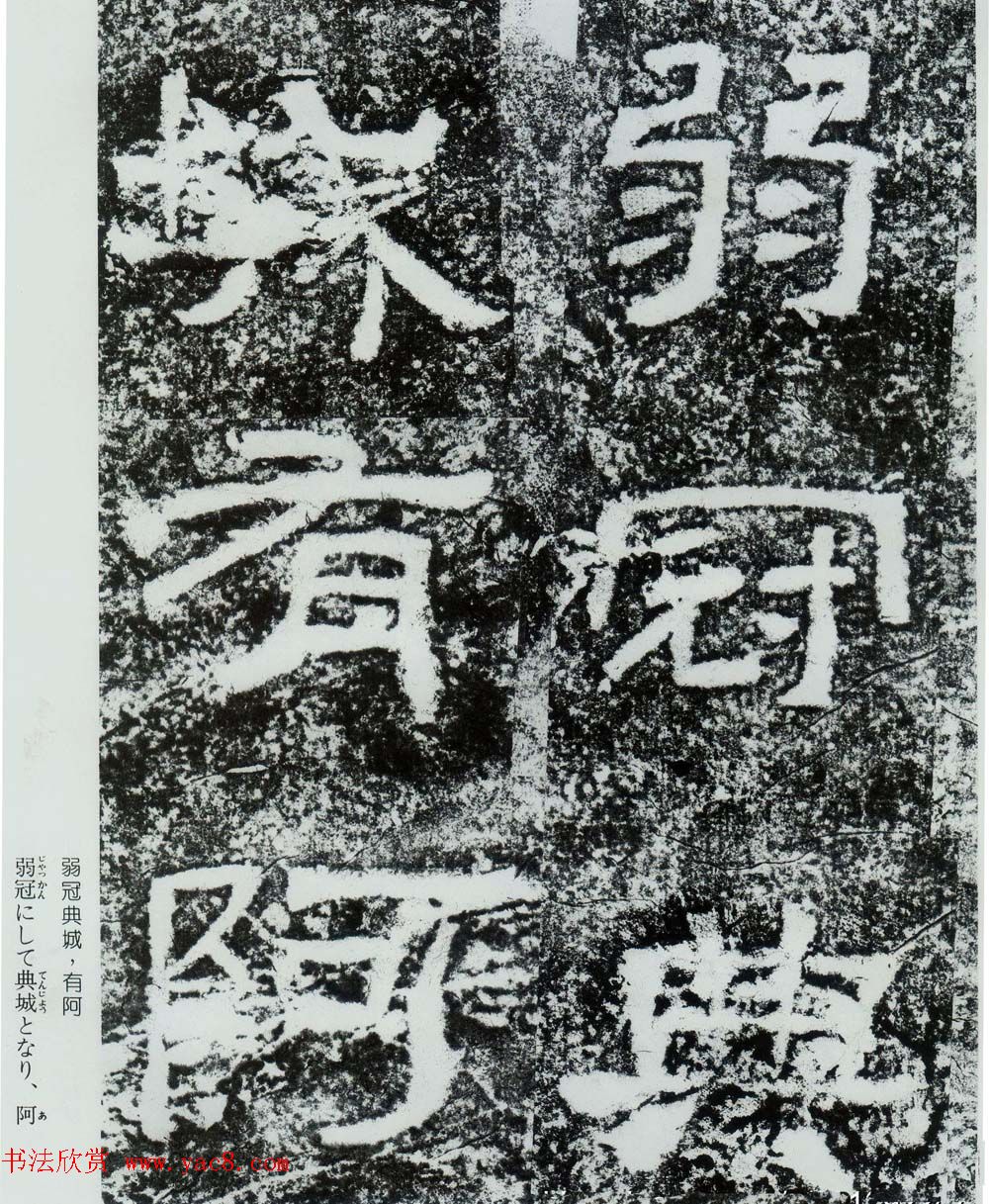 东汉隶书摩崖碑刻欣赏《西狭颂》