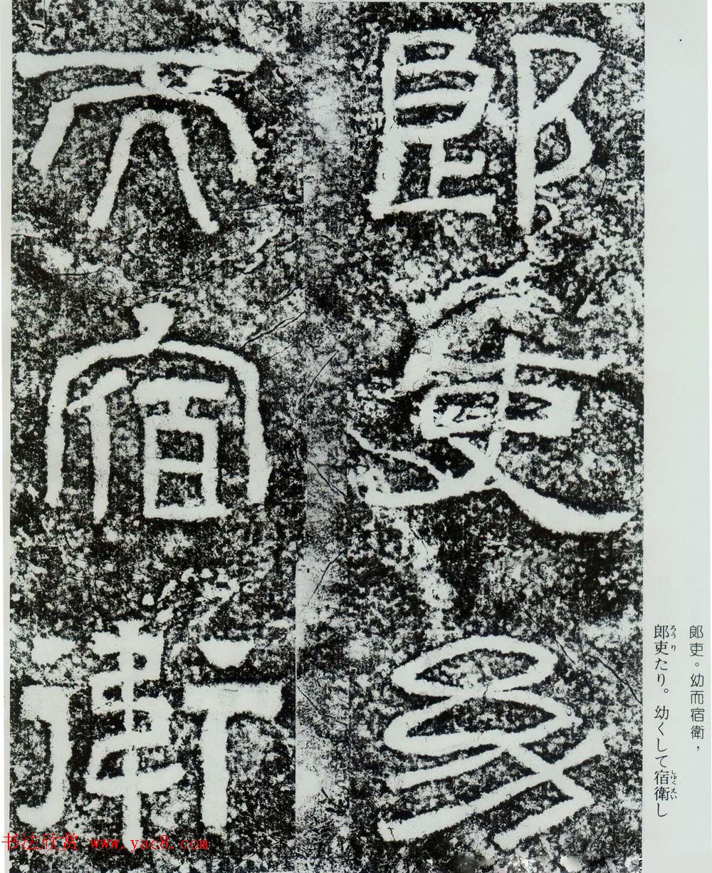 东汉隶书摩崖碑刻欣赏《西狭颂》