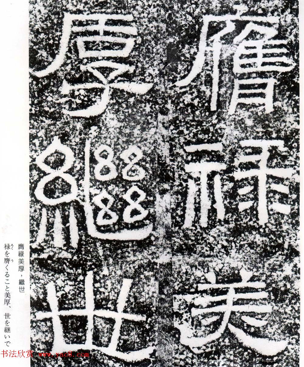 东汉隶书摩崖碑刻欣赏《西狭颂》