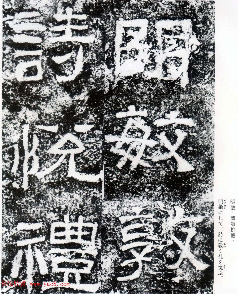 东汉隶书摩崖碑刻欣赏《西狭颂》