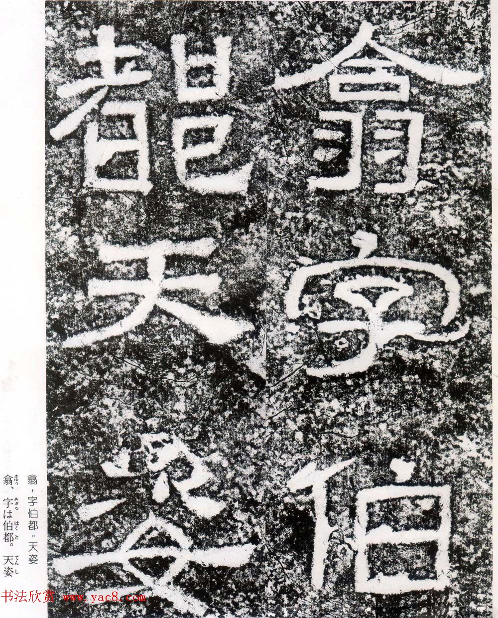 东汉隶书摩崖碑刻欣赏《西狭颂》