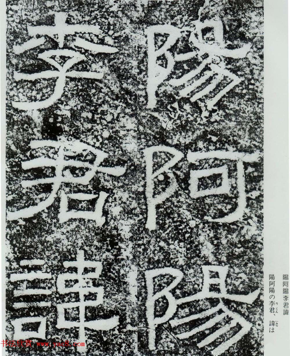 东汉隶书摩崖碑刻欣赏《西狭颂》